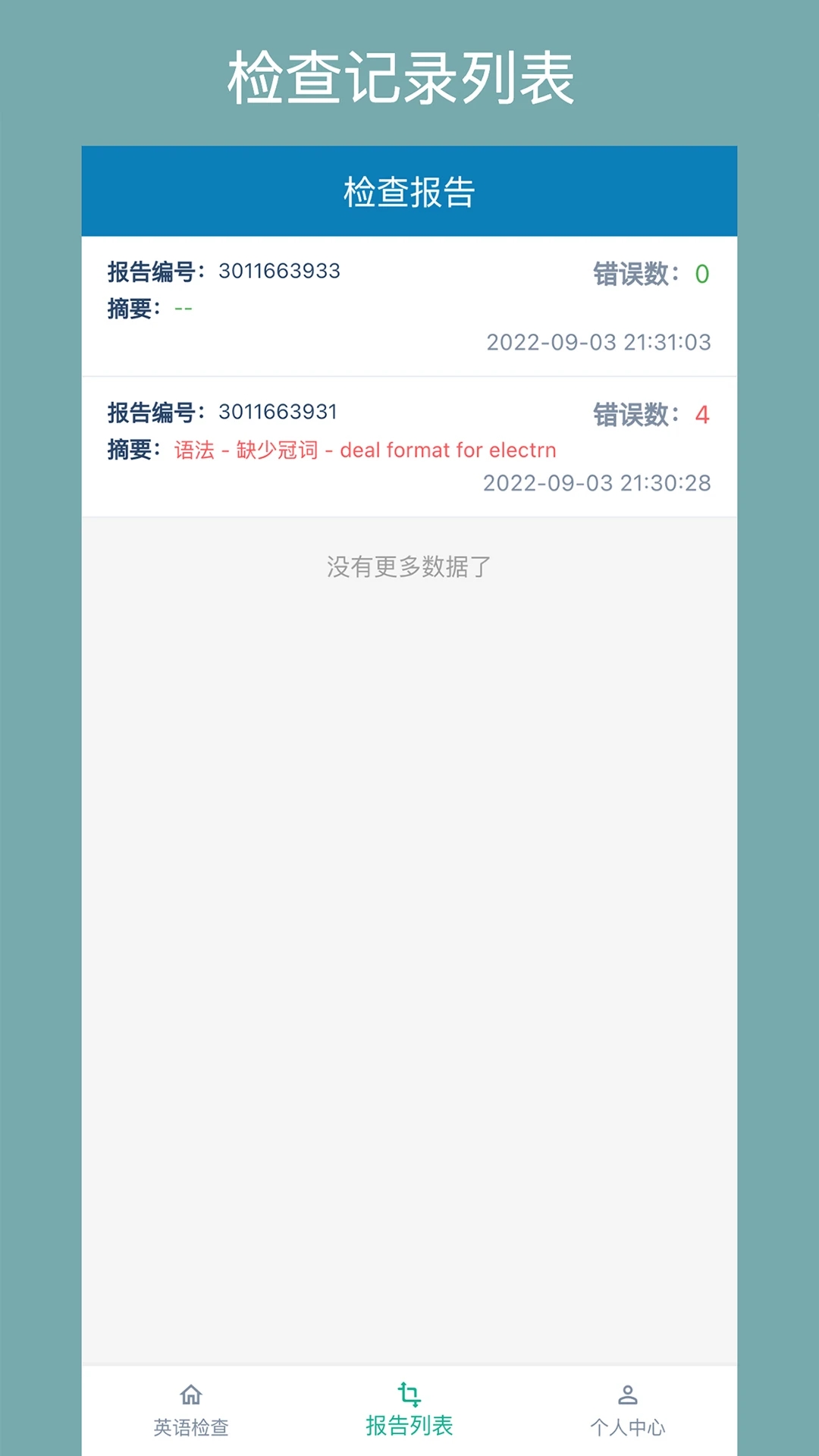 语法检测助手app截图1