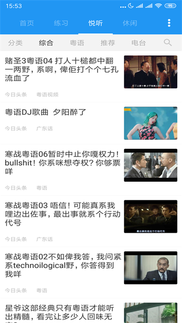粤语说APP截图1