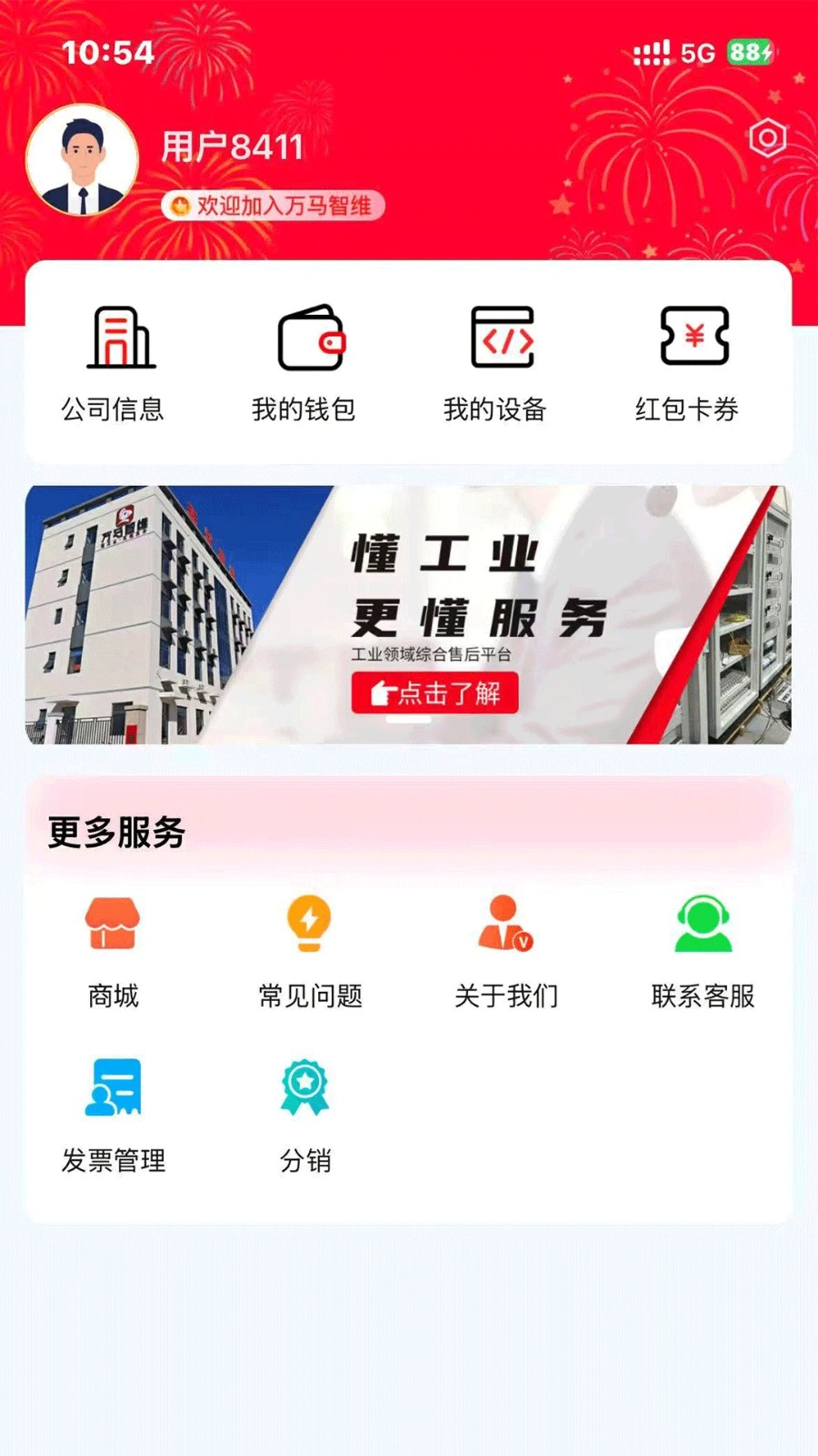万马智维app截图1