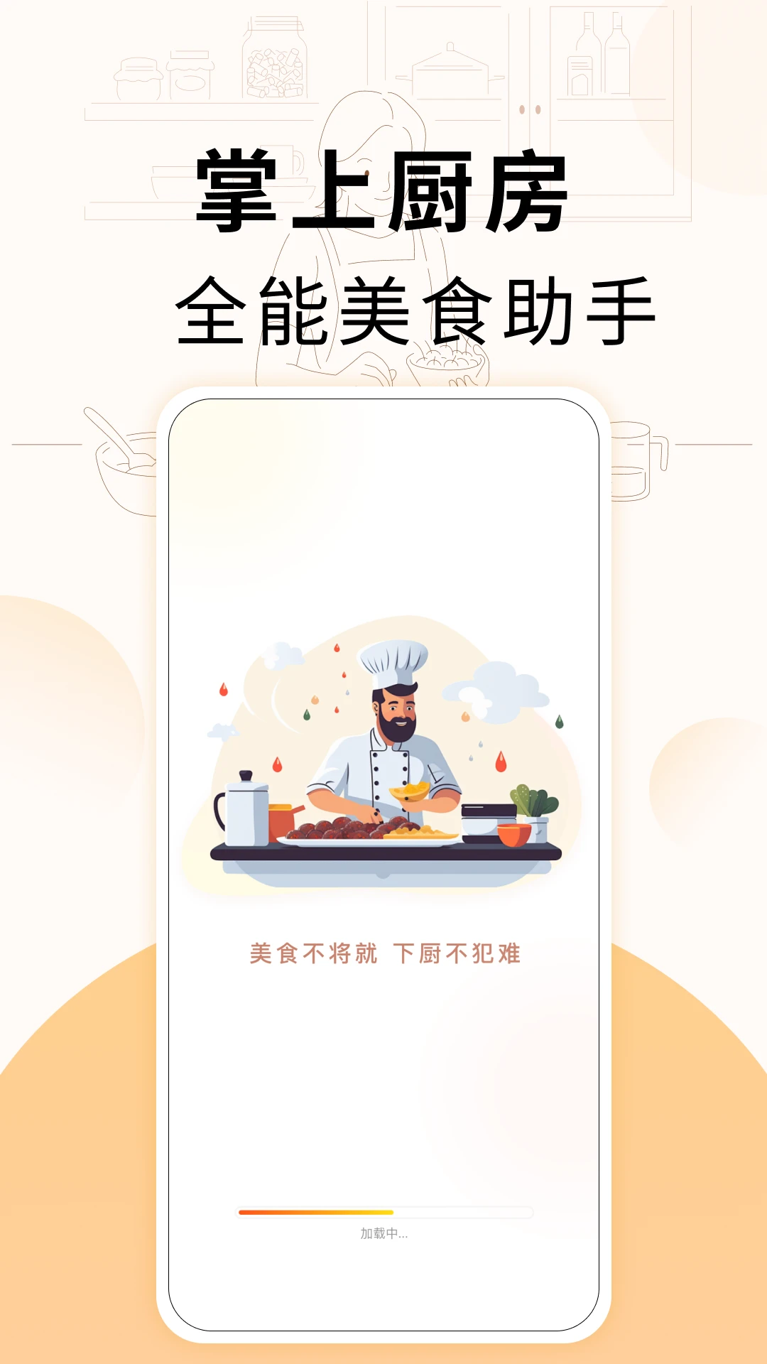 大众美食榜单截图1