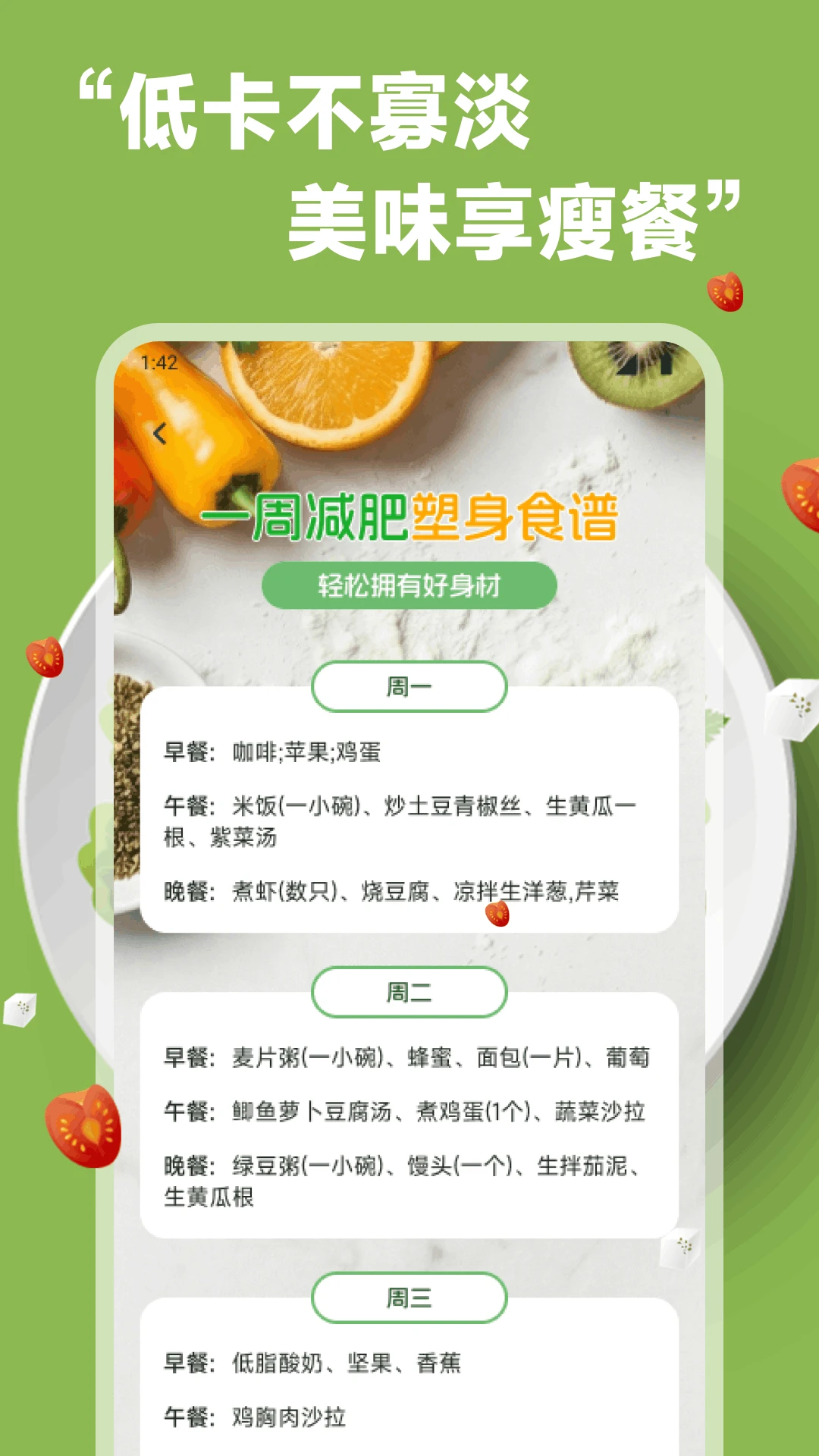 美食手札截图1