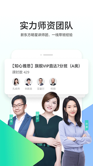新东方出国考试截图1