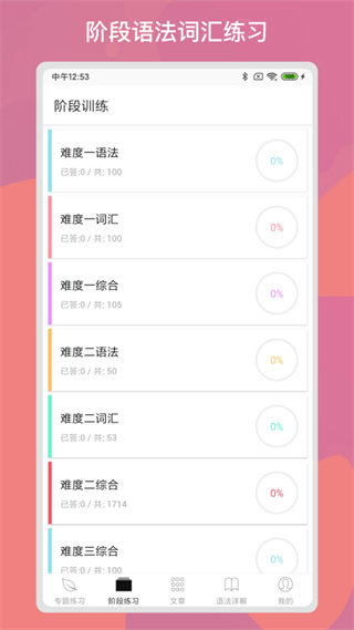 多练英语习题库app截图1