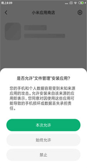 应用包管理组件软件(package installer)截图1
