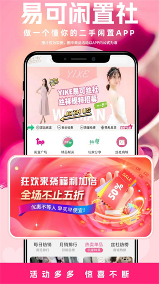 易可闲置社截图1