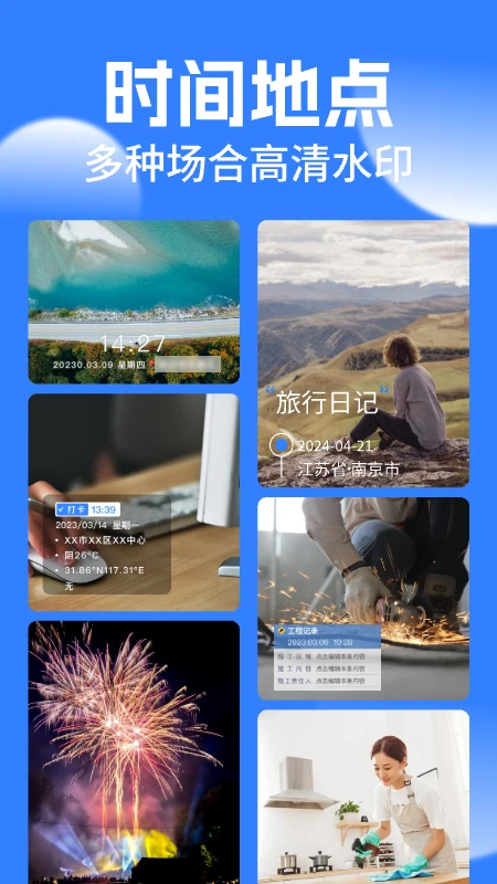 水印拍照打卡相机APP截图1