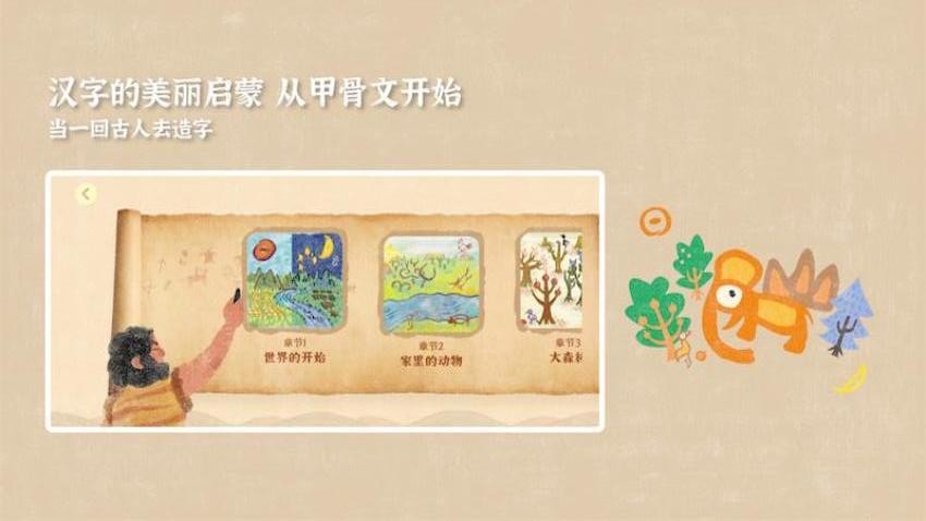 小象汉字截图1