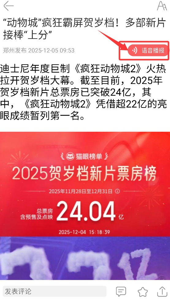 语音播报设置界面