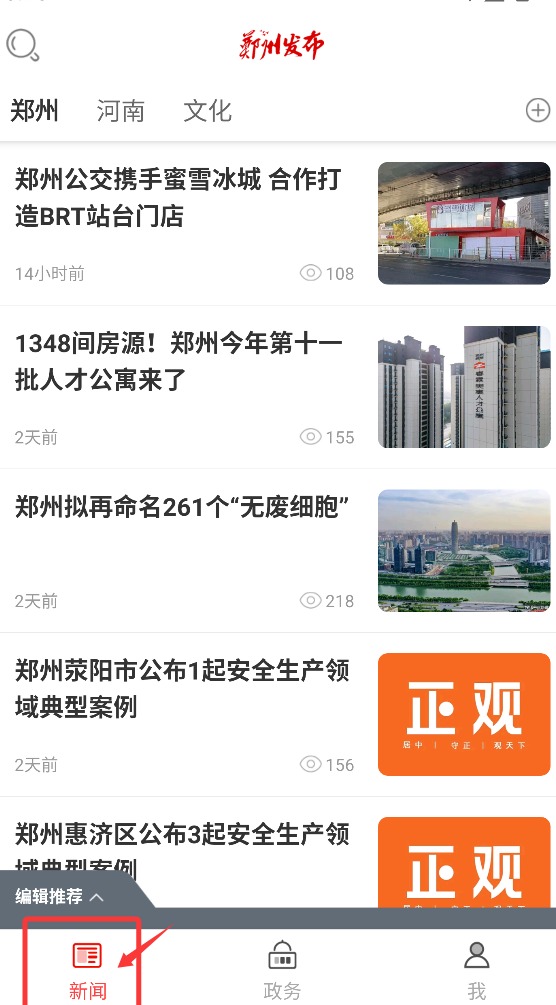 新闻分类浏览界面