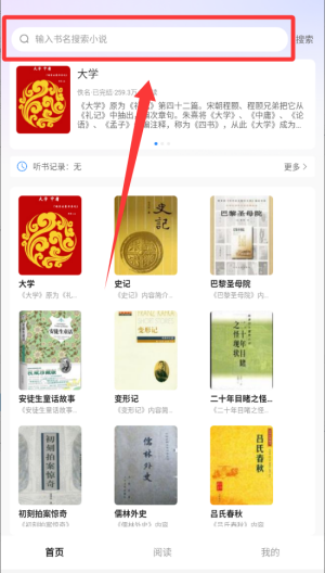 搜索栏入口