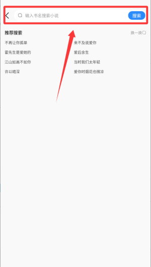 输入书名搜索