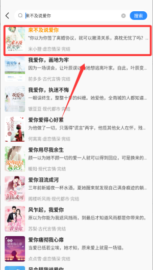小说详情页面