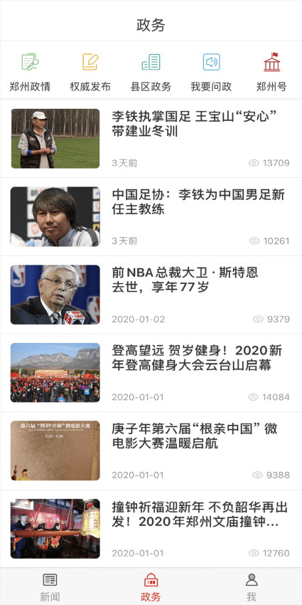 郑州发布app截图1
