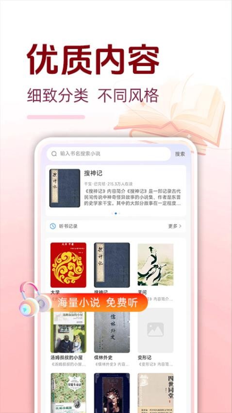 必听免费小说截图1