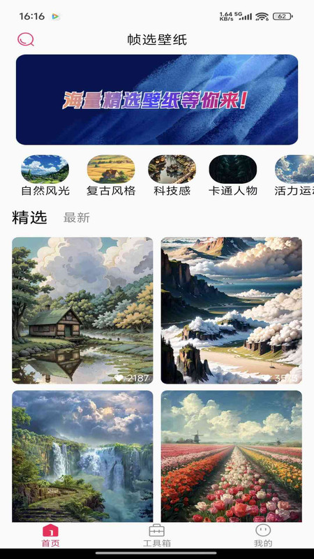 帧选壁纸安卓版截图1