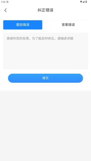 执业兽医考试宝典app截图1
