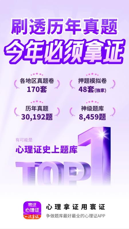 心理咨询师题库寰证app截图1
