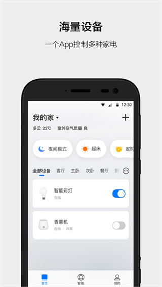 云智能app最新版截图1