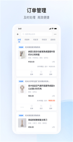 政采云商家版app截图1