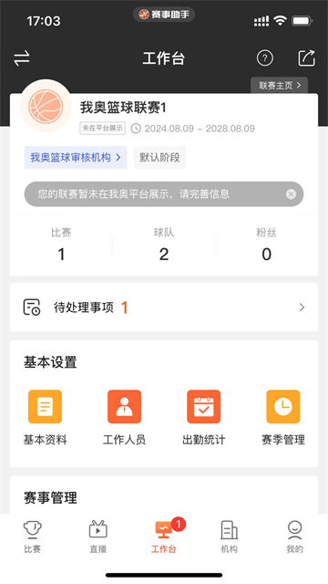 我奥赛事助手APP截图1