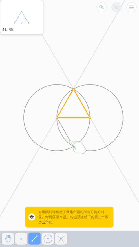 几何构建中文版(Euclidea)截图1