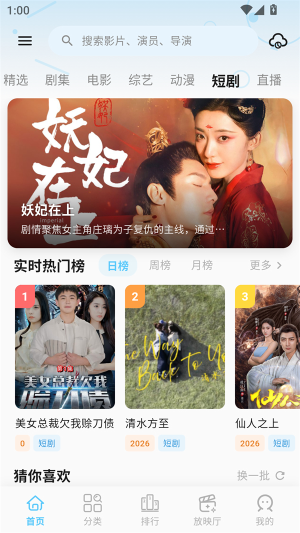 心动视界app截图1