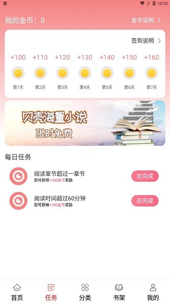 贝壳免费小说安卓版截图1