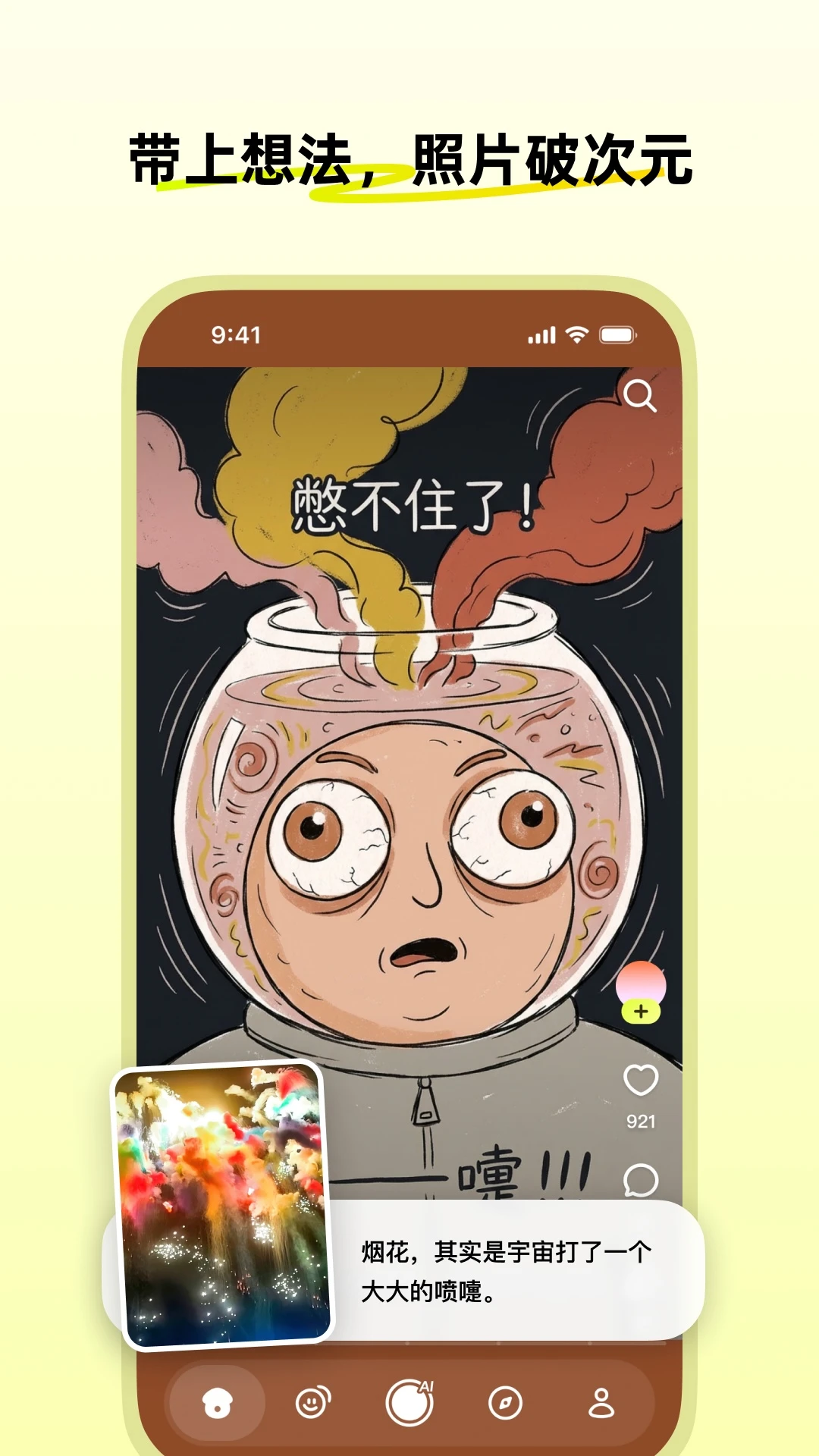松果时刻截图1