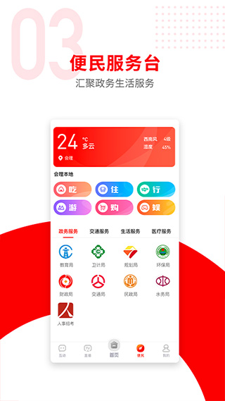 今日会理截图1