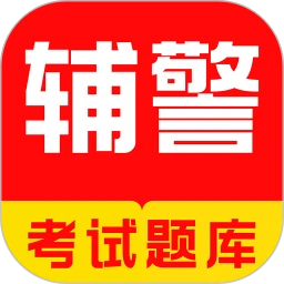 警牛题库app