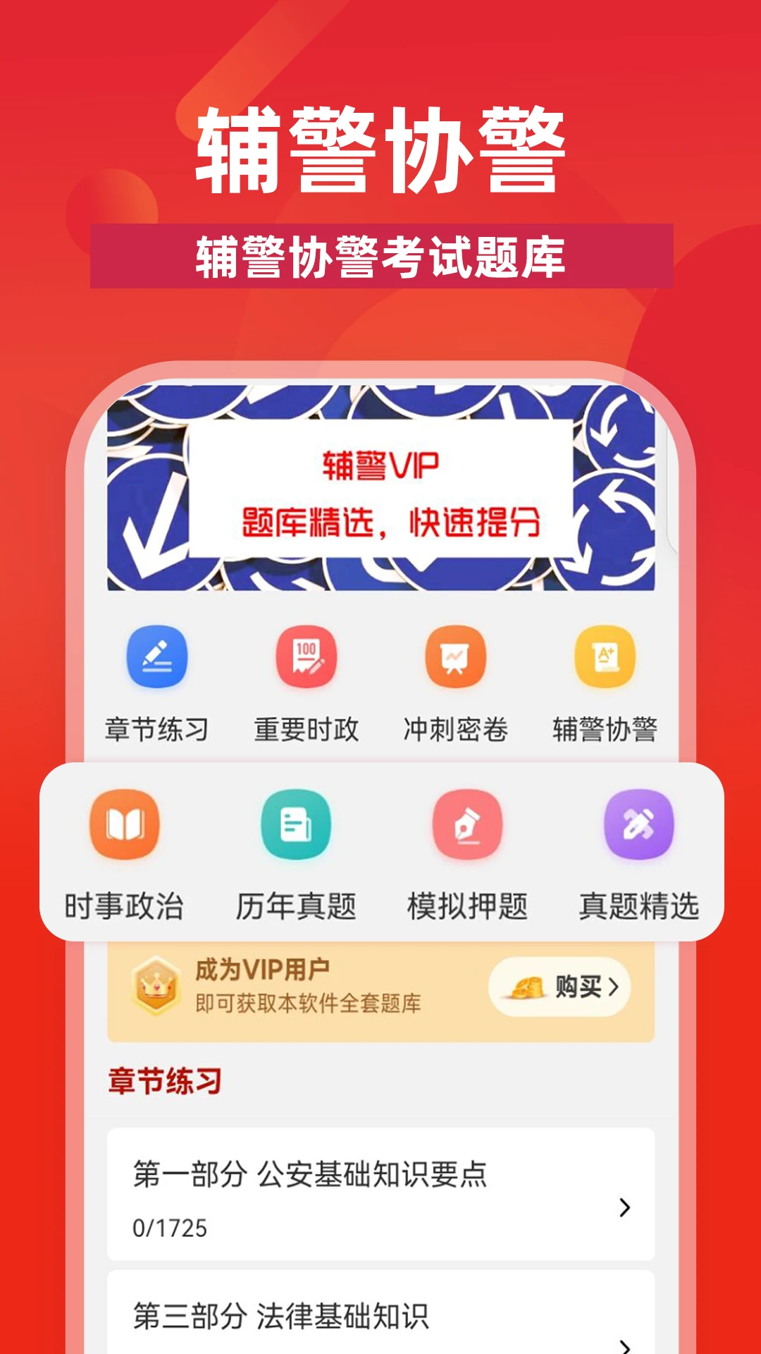 警牛题库app截图1