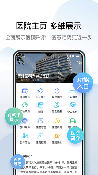 科瑞泰Q医app截图1