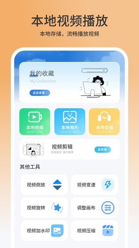 播放器影音大全截图1
