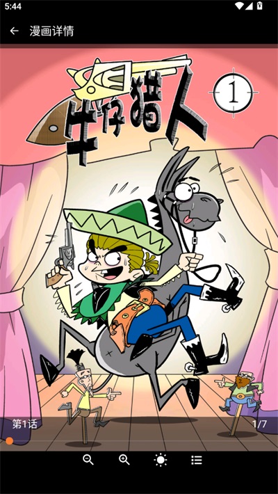 拷贝漫画App截图1