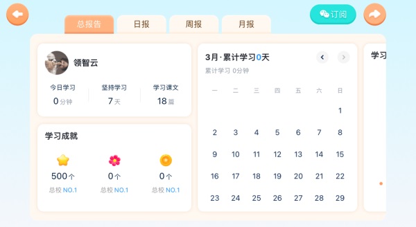 i家长通App截图1