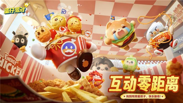 蛋仔派对蛋壳App截图1