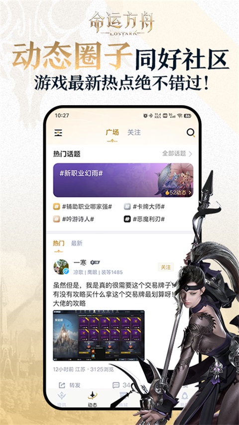 掌上命运方舟App截图1