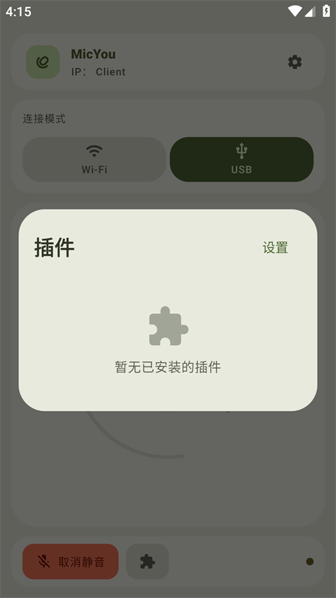 MicYou手机客户端截图1