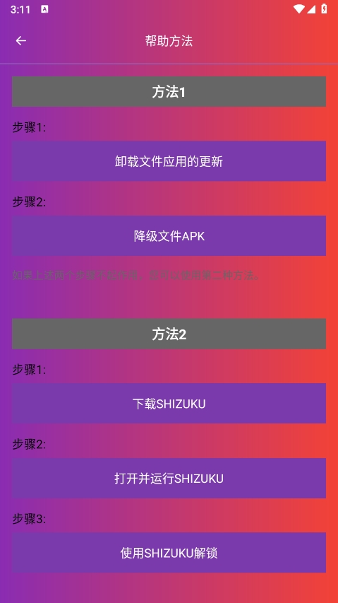 90fps画质助手最新版本截图1