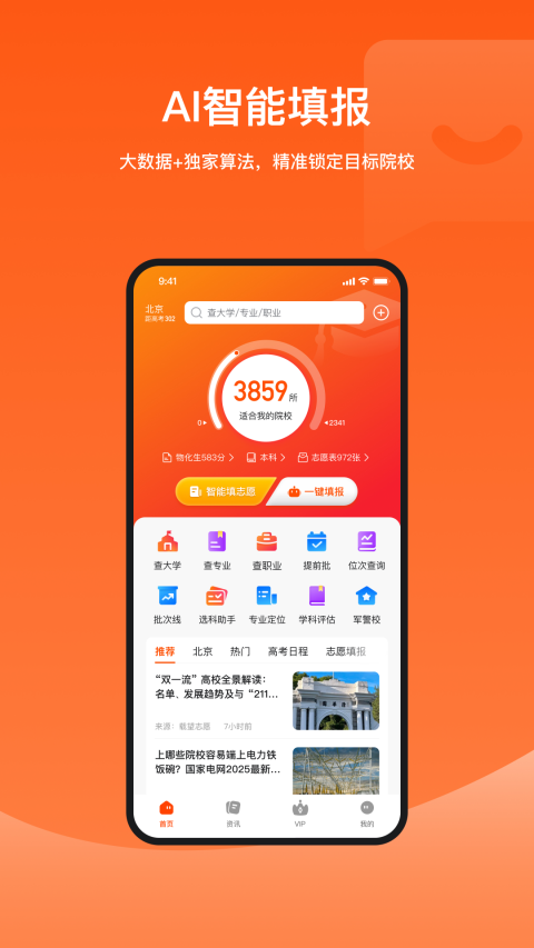 载望志愿App截图1
