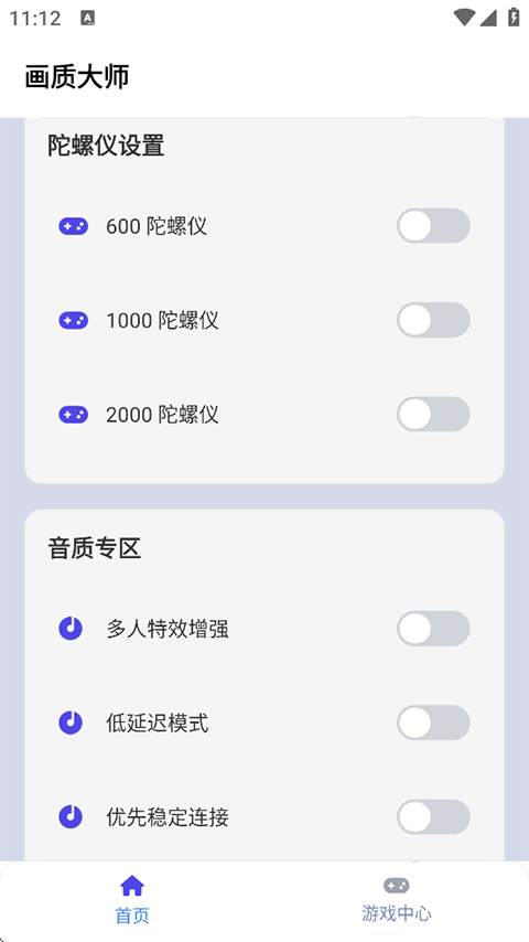 画质大师和平精英120帧最新版截图1