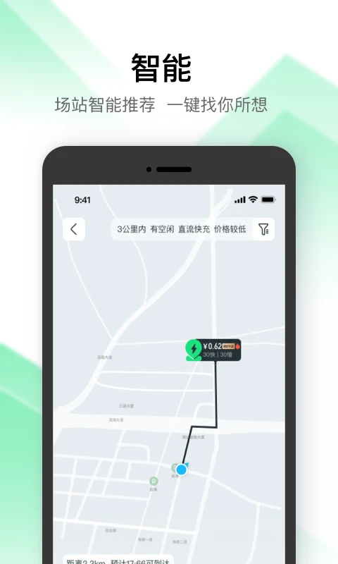 星络充电app截图1