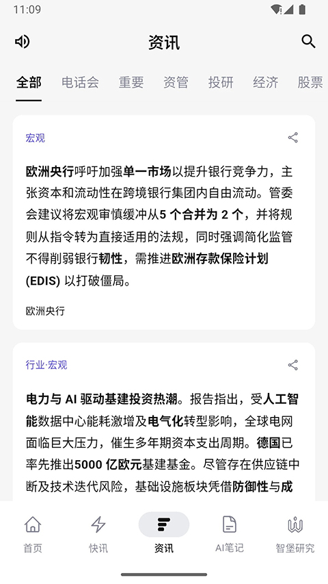 智堡app官方版截图1