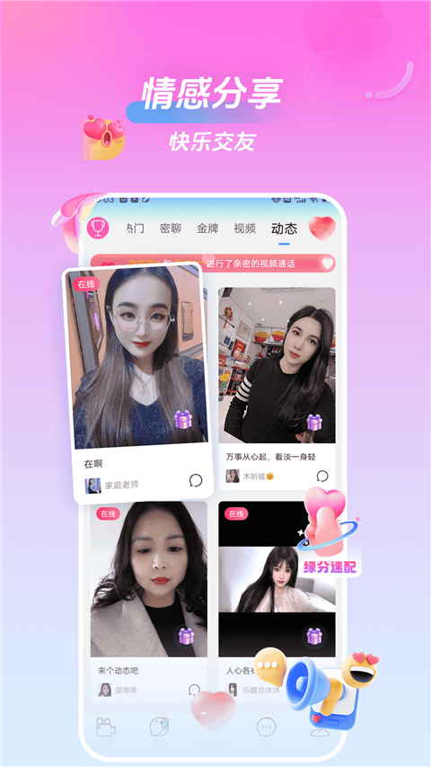 美桃花聊视频交友App截图1