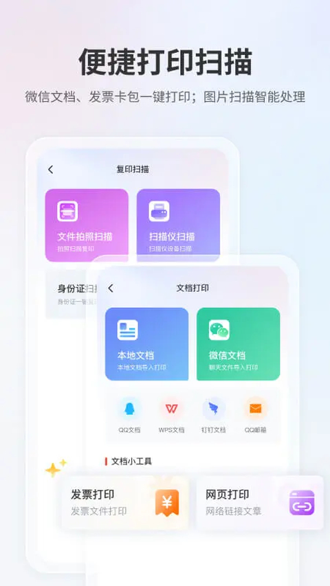 奔图打印App截图1
