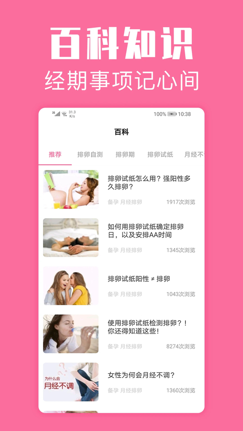 经期管家app截图1