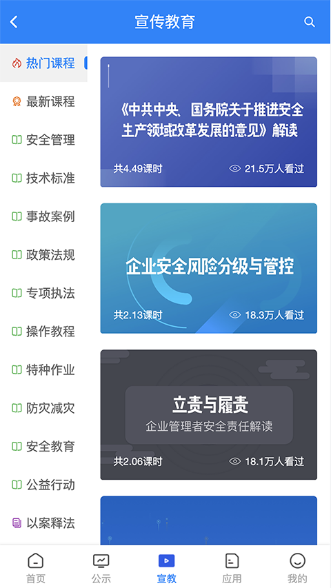 常州应急app截图1