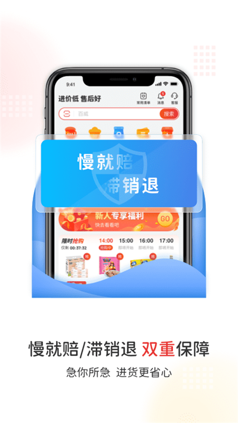 易久批App截图1