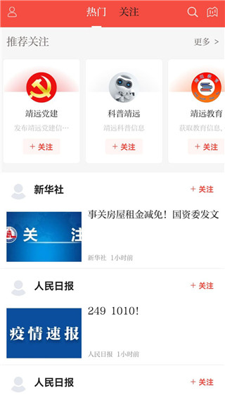 智慧靖远app截图1