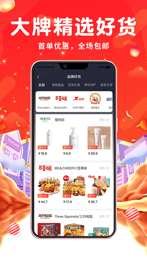 花省App截图1